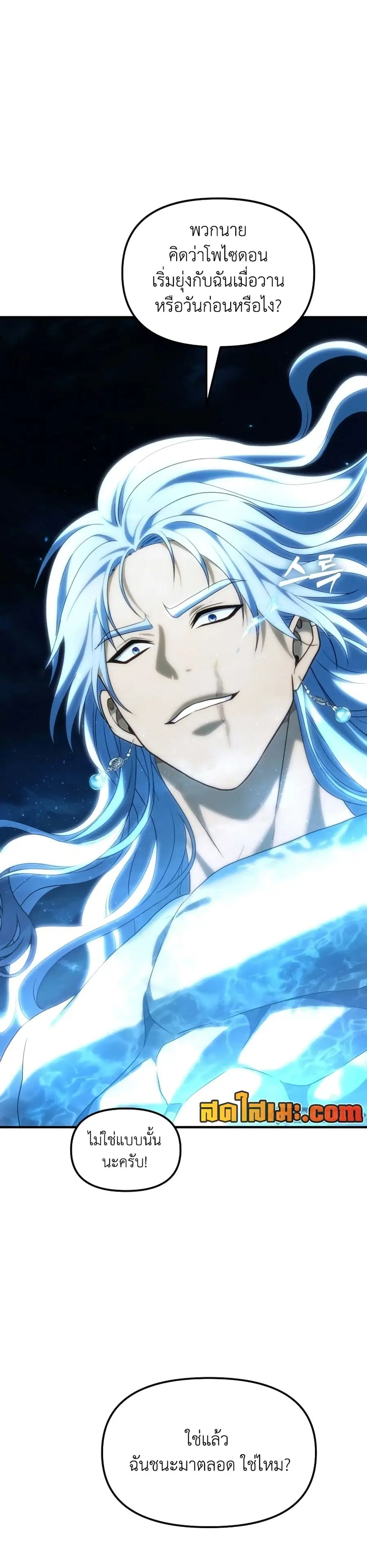 Ranker Who Lives A Second Time ตอนที่ 191 หน้า 21