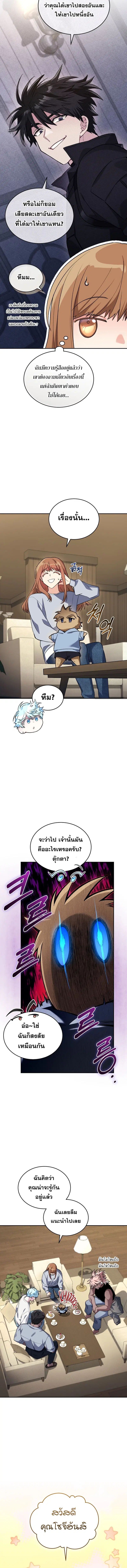 I Stole the Number One Ranker’s Soul ฉันขโมยวิญญาณของแรงเกอร์อันดับ 1 ตอนที่ 61 หน้า 2