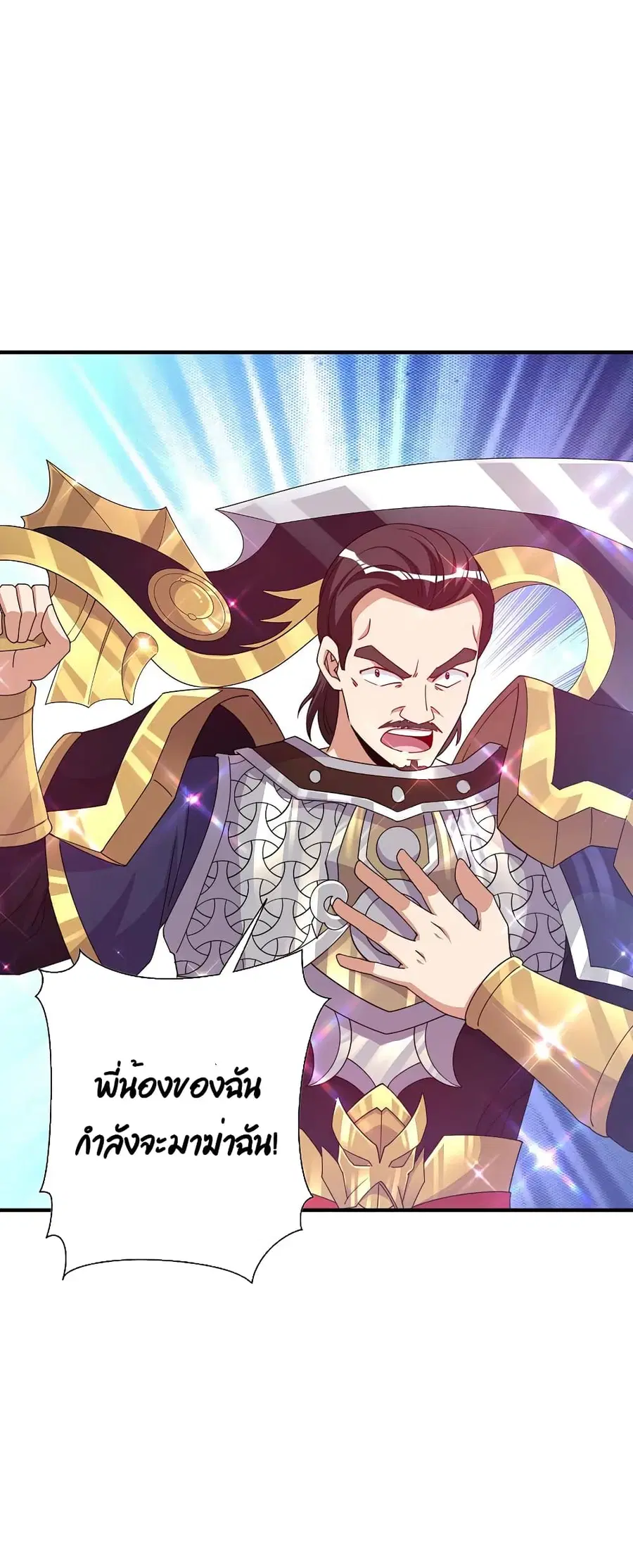 I am The Richest in The World ตอนที่ 267 หน้า 6