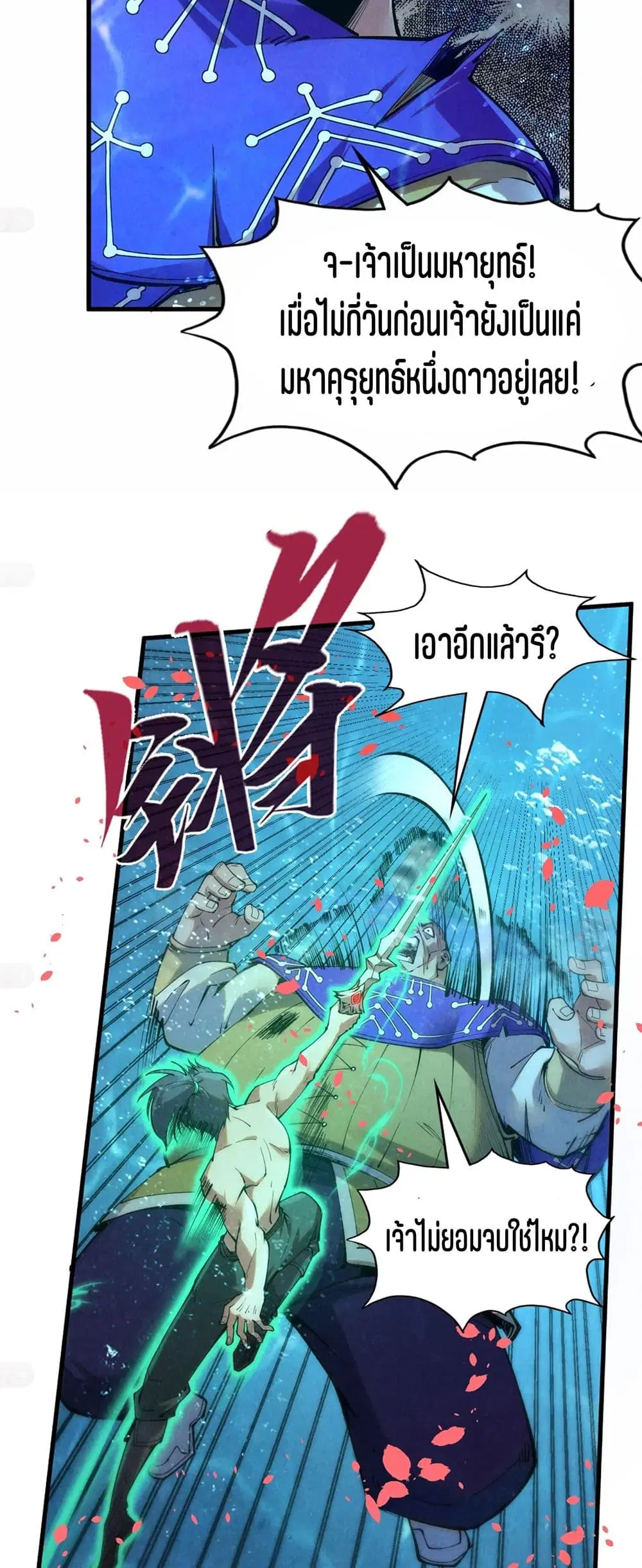 The Eternal Supreme ตอนที่ 190 หน้า 34