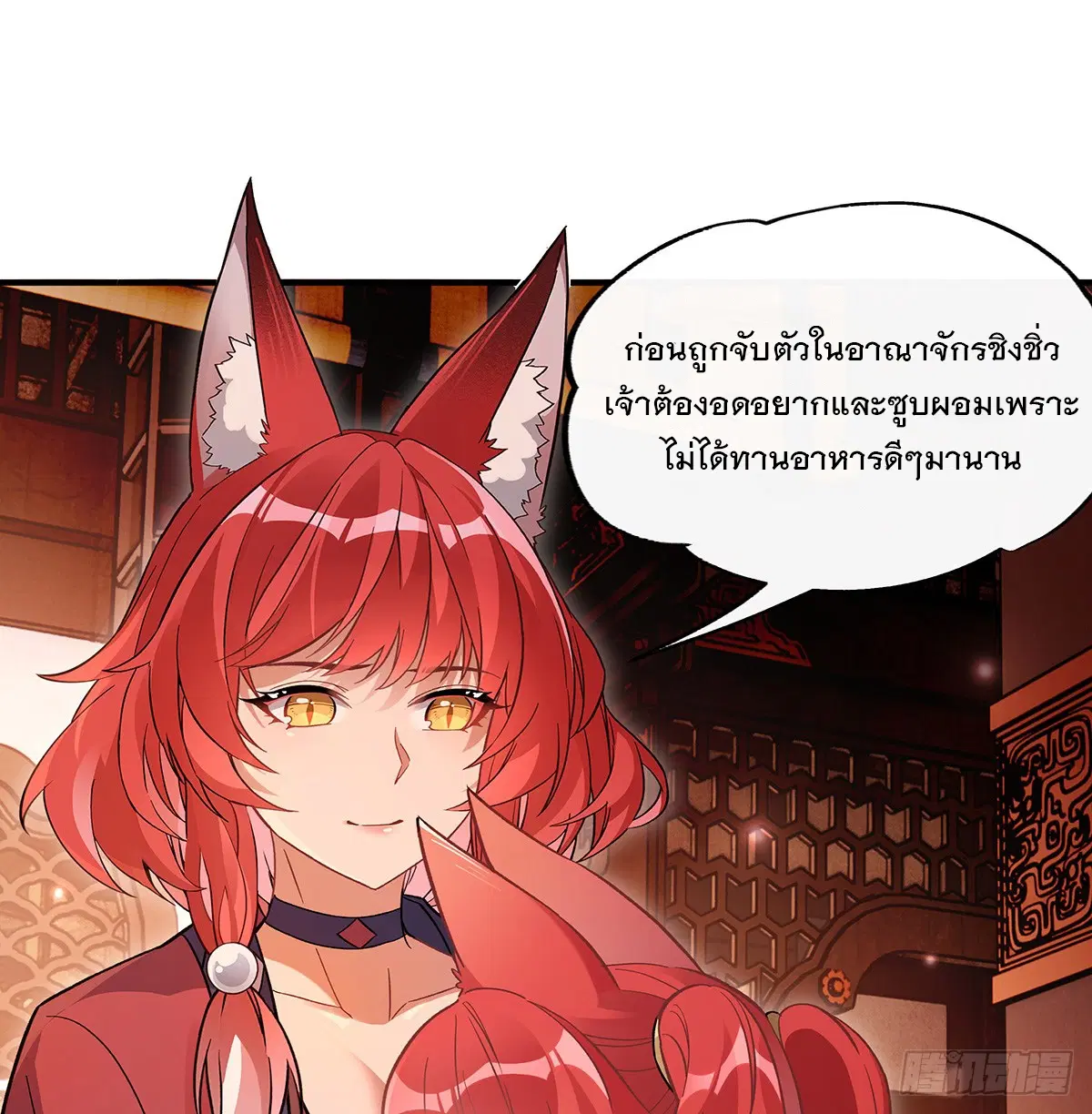 My Female Disciples are all Future Masters of the Heavens ตอนที่ 210 หน้า 24
