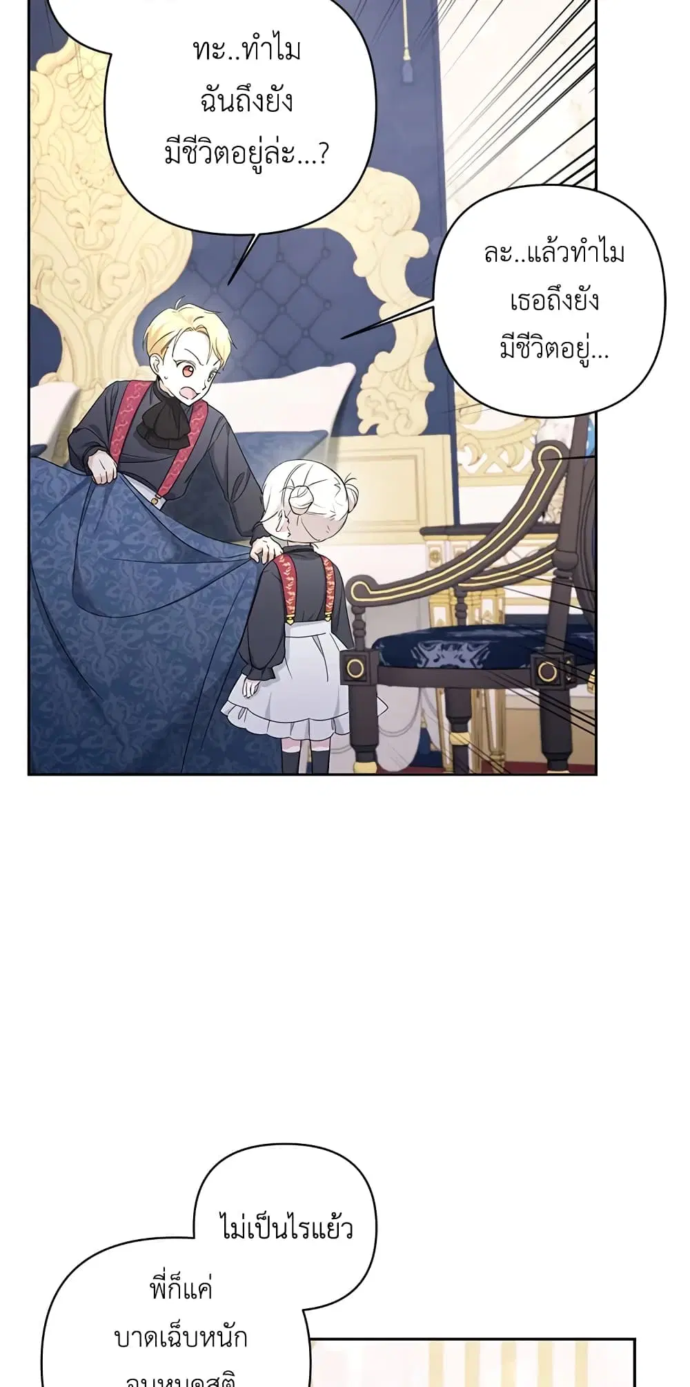 The Wicked Little Princess ตอนที่ 55 หน้า 6