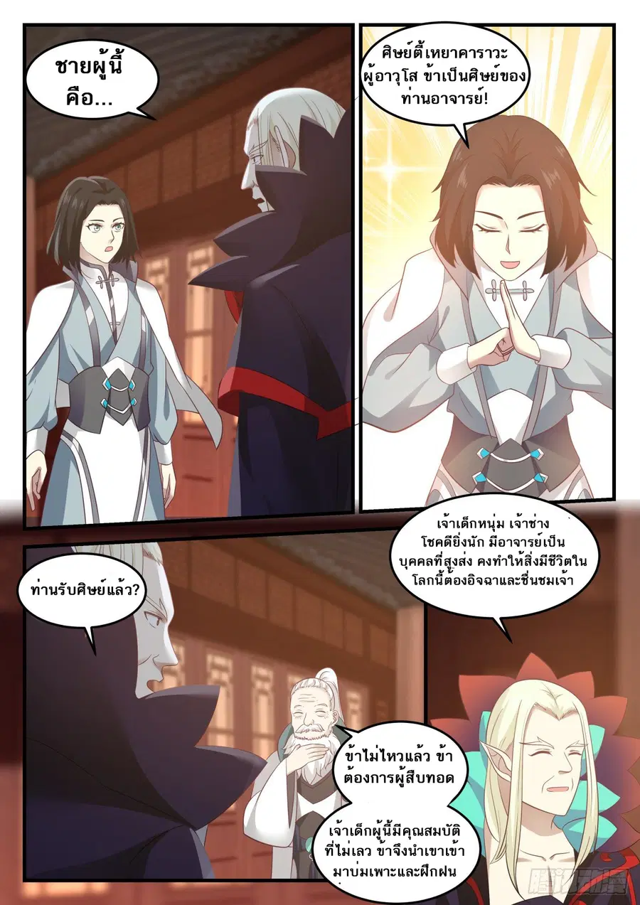 Martial Peak ตอนที่ 668 หน้า 8