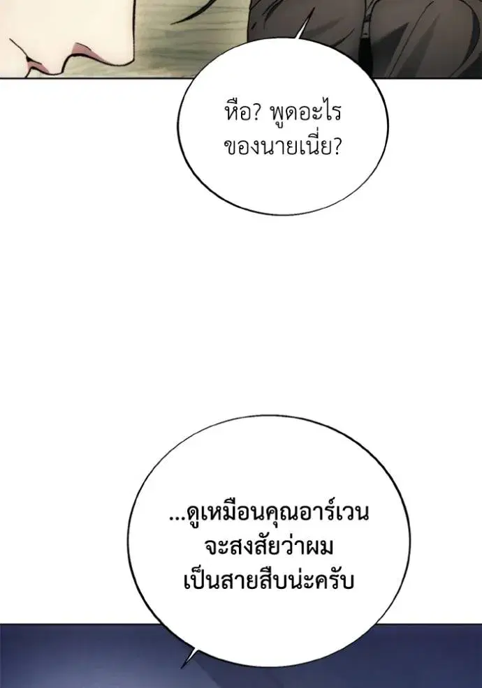 How to Live as a Villain ตอนที่ 138 หน้า 86