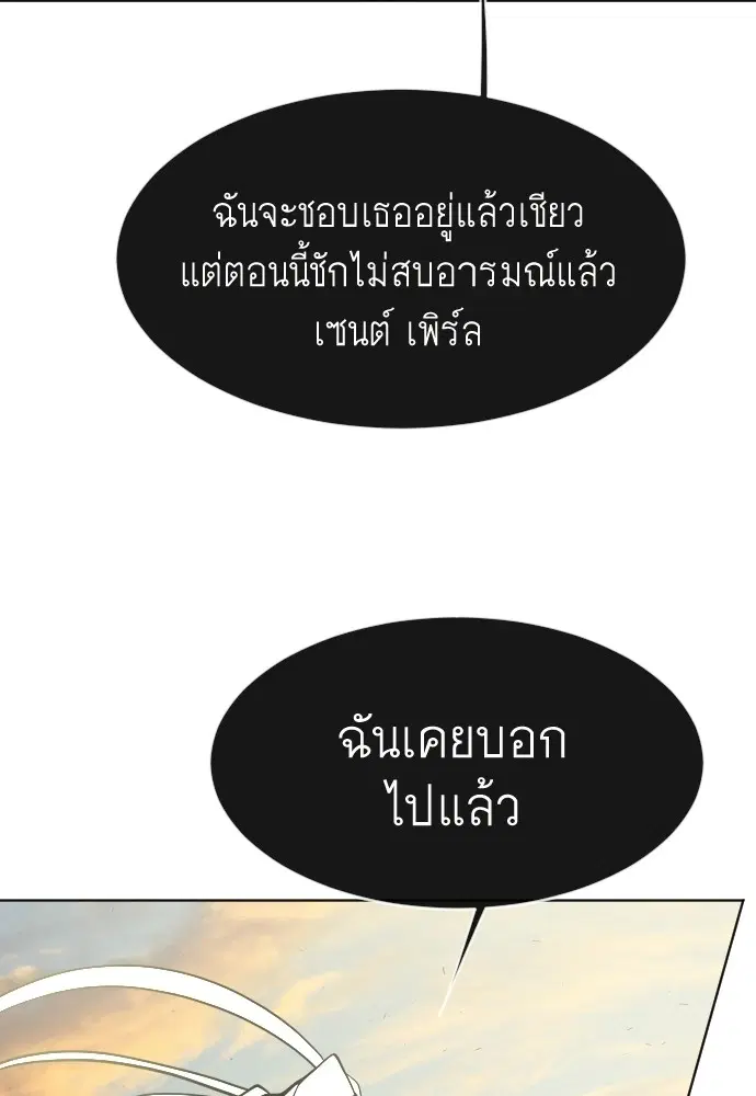 Superhuman Era ตอนที่ 80 หน้า 26