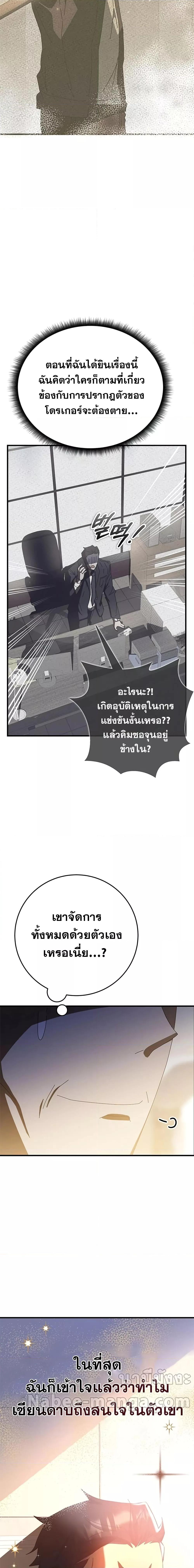 Transcension Academy สถาบันกวดวิชาสำหรับผู้เป็นเลิศ ตอนที่ 60 หน้า 25