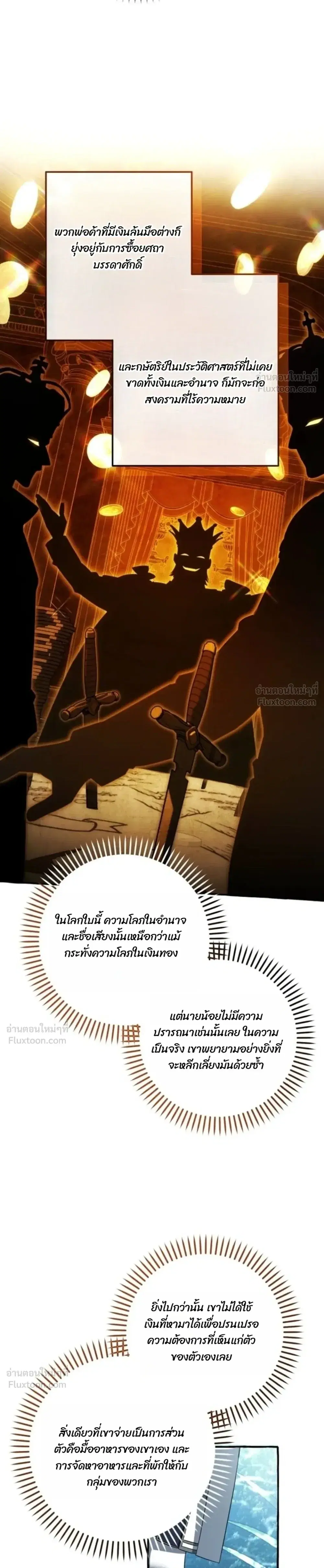 Trash of the Count’s Family คุณชายไม่เอาไหนแห่งตระกูลเคานต์ ตอนที่ 183 หน้า 14