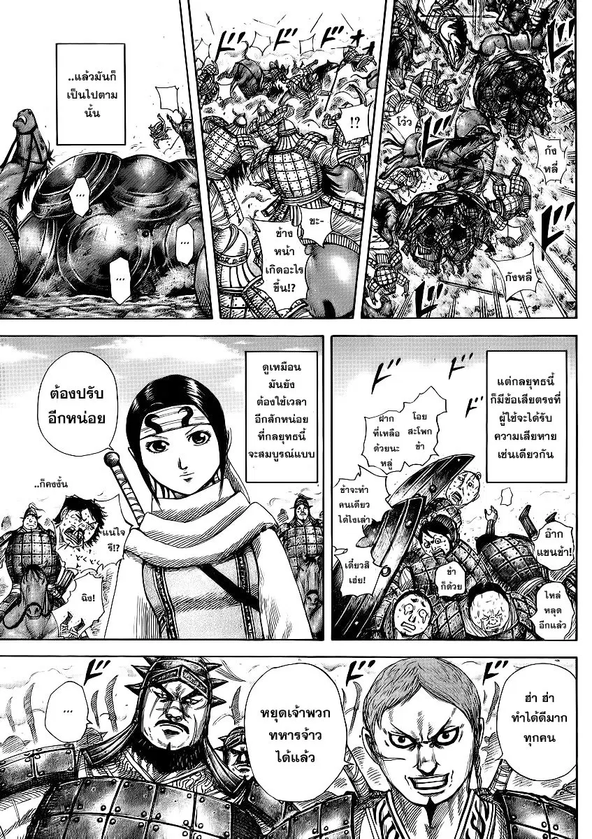 Kingdom ตอนที่ 373 หน้า 4