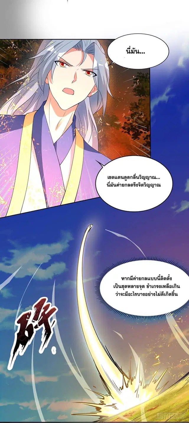 Reborn 80,000 years ตอนที่ 132 หน้า 7