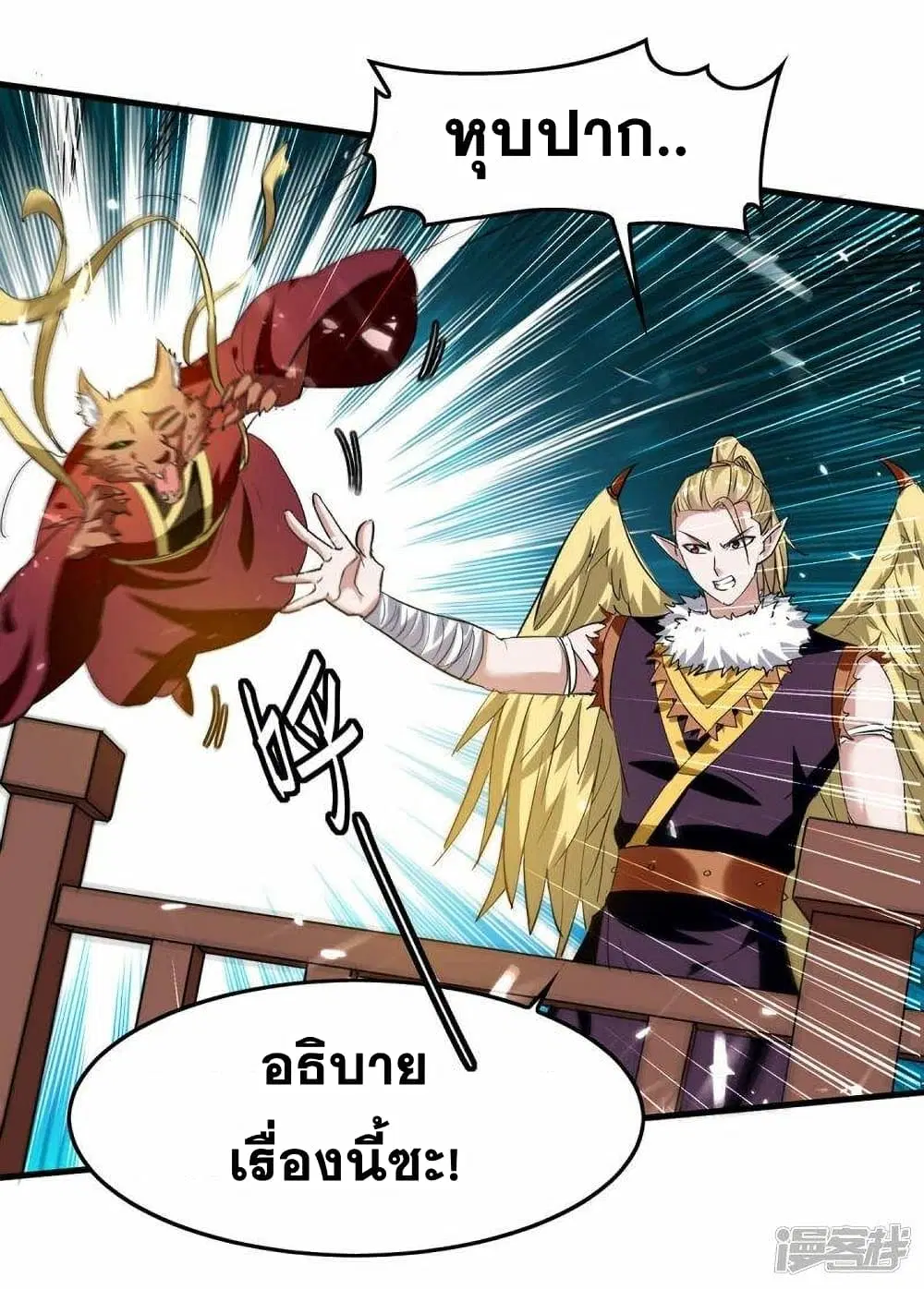 Return of Divine Emperor ตอนที่ 230 หน้า 26