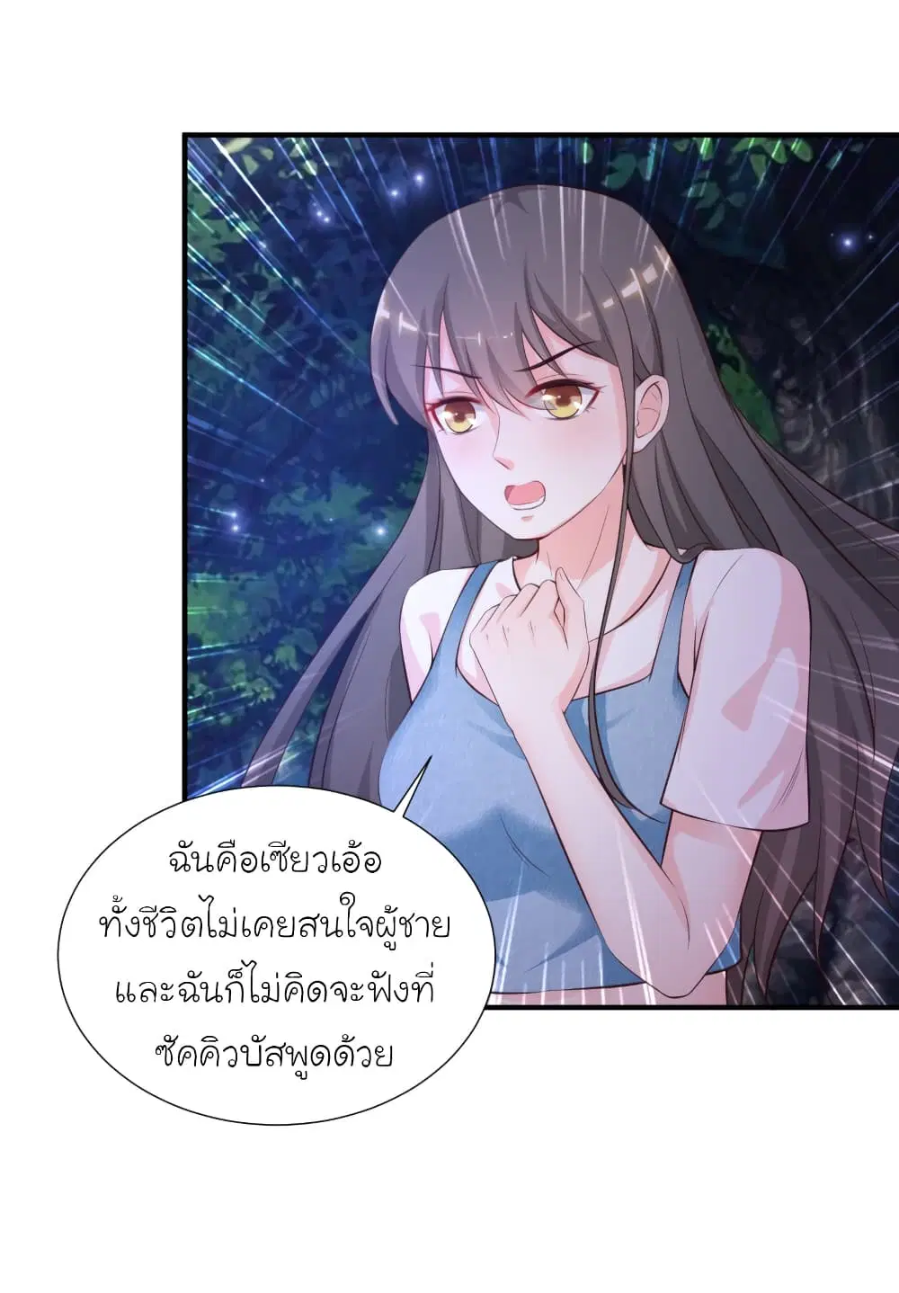The Strongest Peach Blossom ตอนที่ 83 หน้า 21