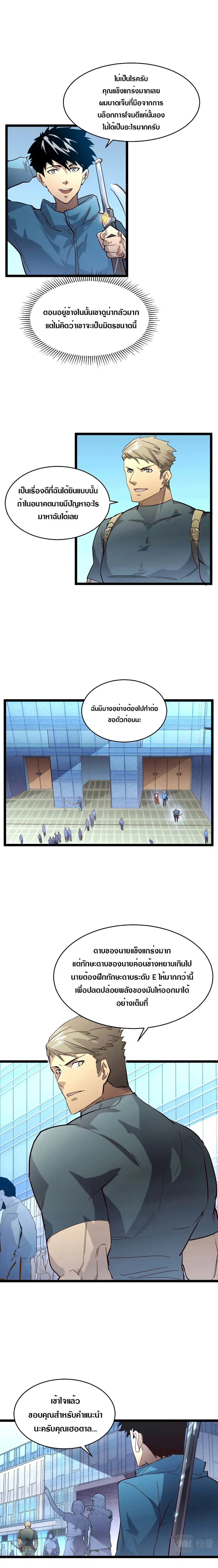 Rise From The Rubble ตอนที่ 19 หน้า 4