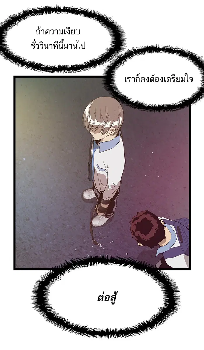 Weak Hero ตอนที่ 53 หน้า 56