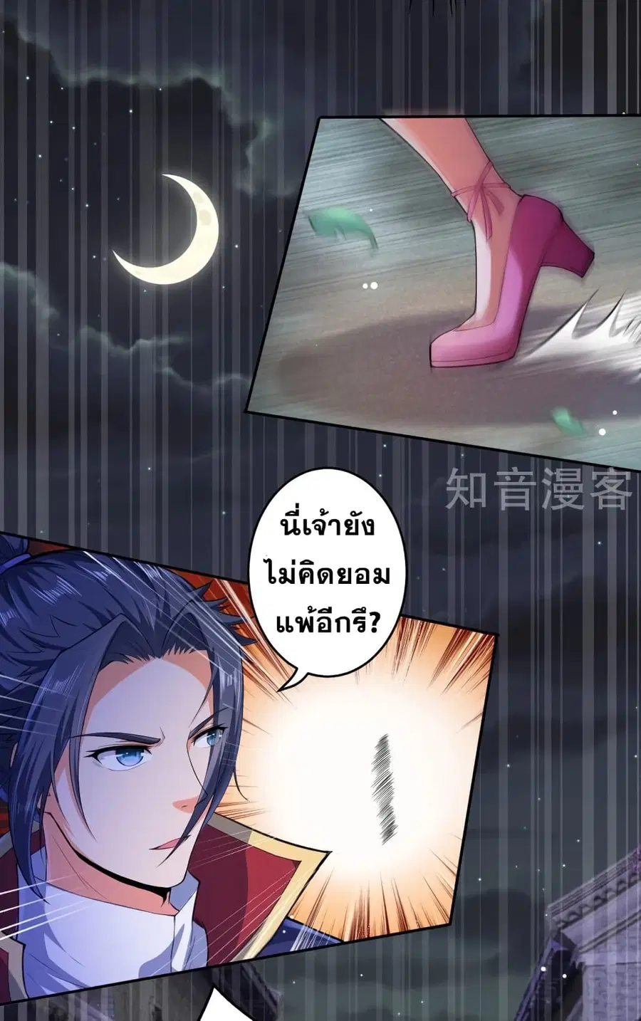 Against the Gods ตอนที่ 225 หน้า 10