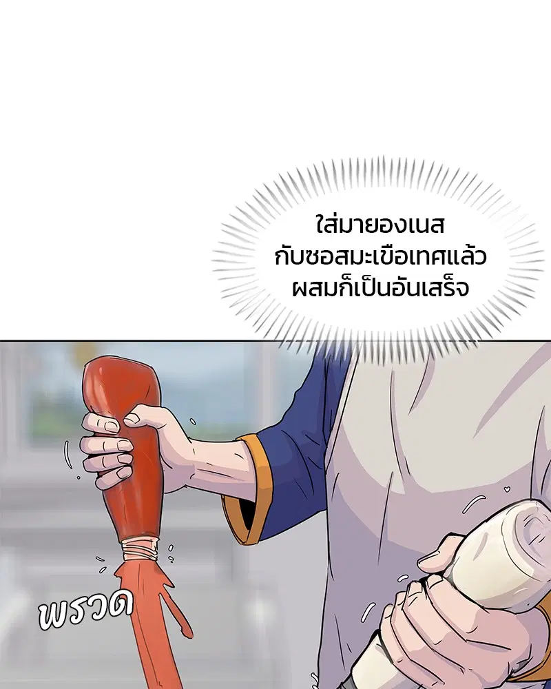 Kitchen Soldier ตอนที่ 94 หน้า 75