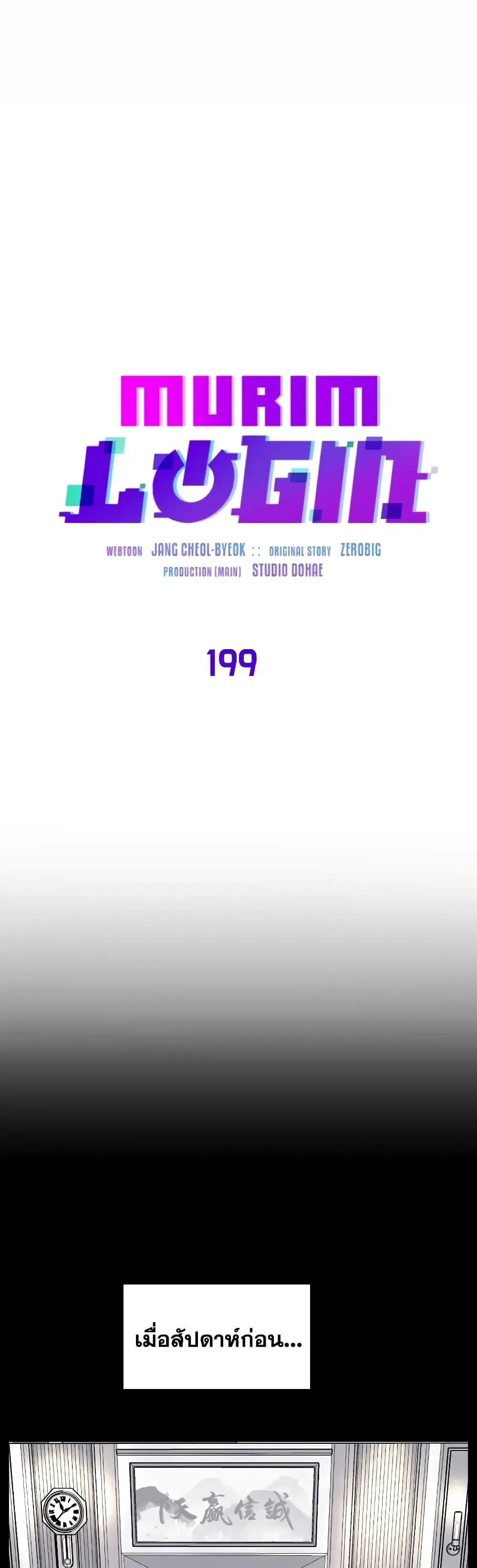 Murim Login ตอนที่ 199 หน้า 18