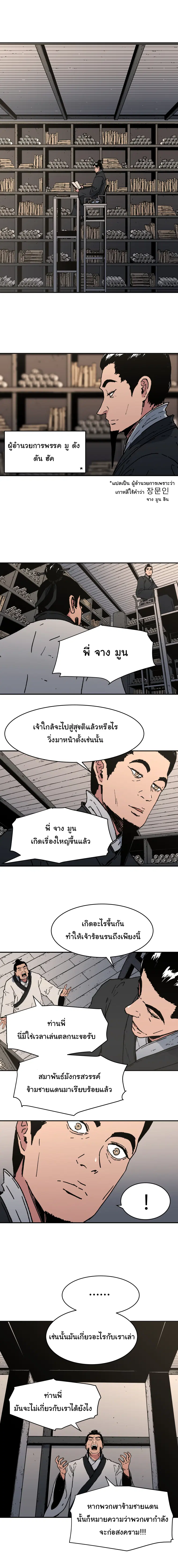 Peerless Dad ตอนที่ 89 หน้า 4