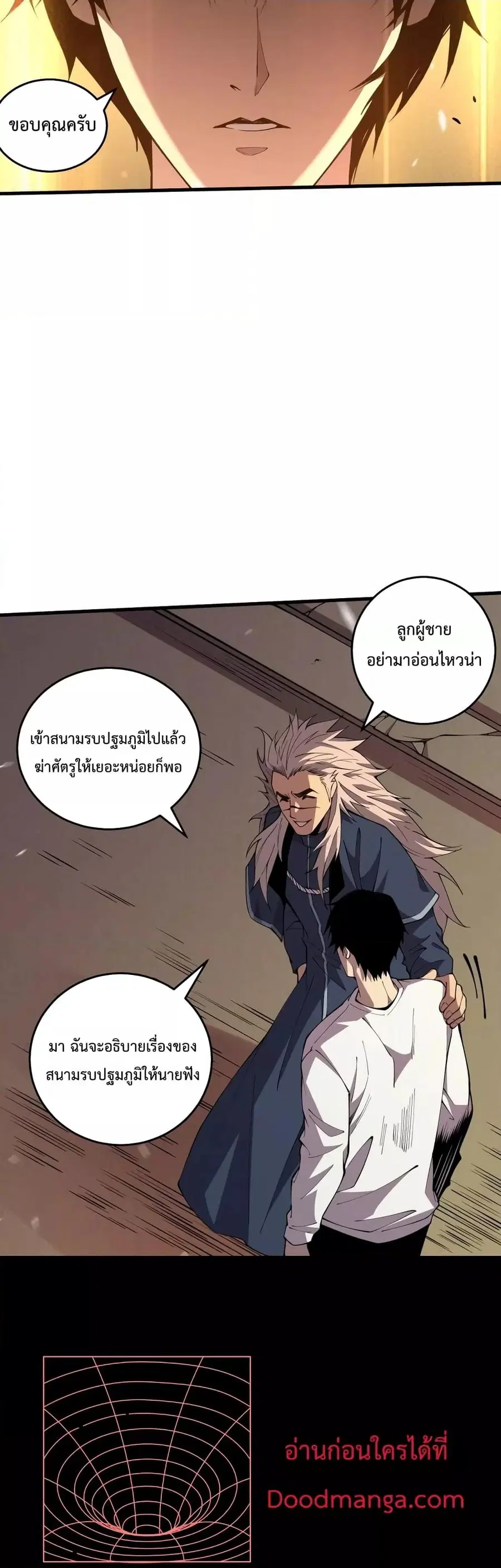 Necromancer King of The Scourge ตอนที่ 33 หน้า 43