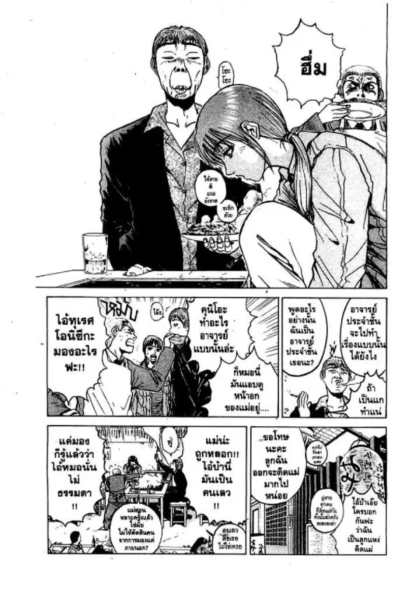 GTO : Great Teacher Onizuka ตอนที่ 20 หน้า 6