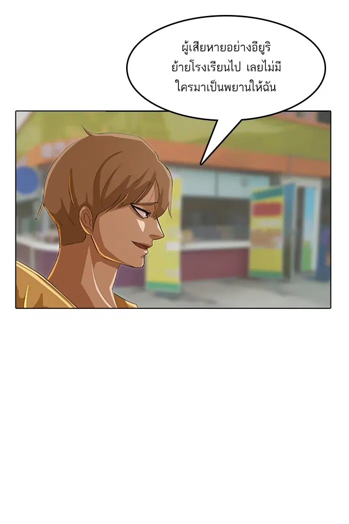 Random Chat ตอนที่ 32 หน้า 36
