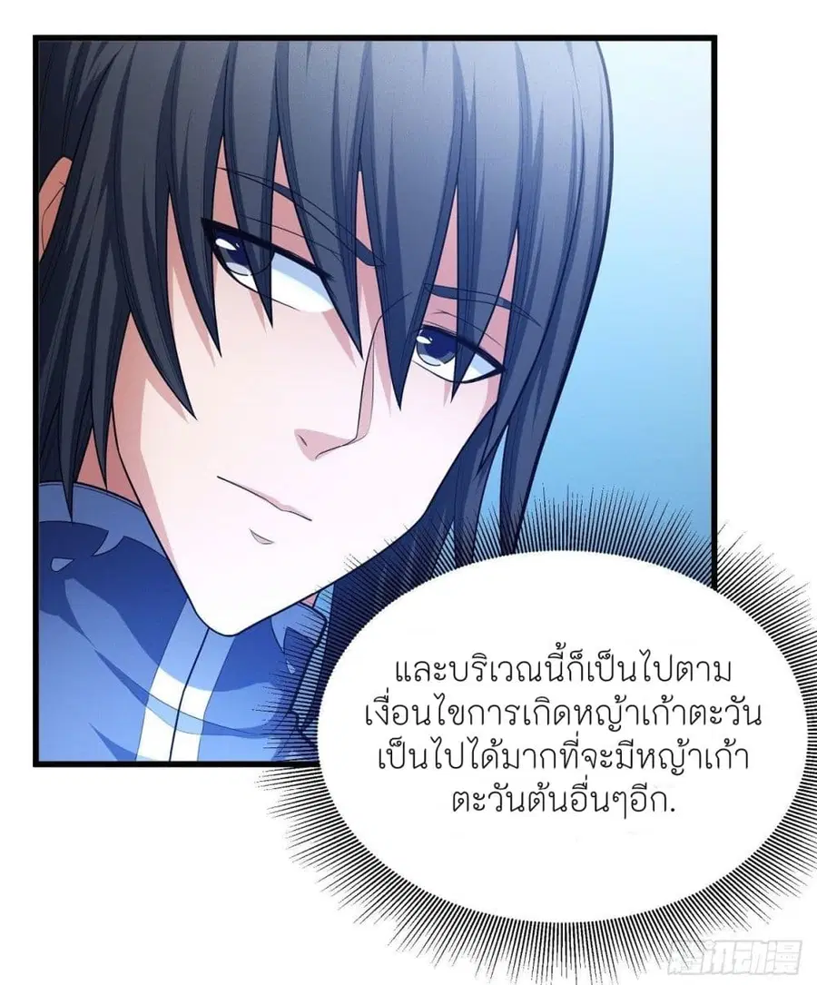 God of Martial Arts ตอนที่ 465 หน้า 7