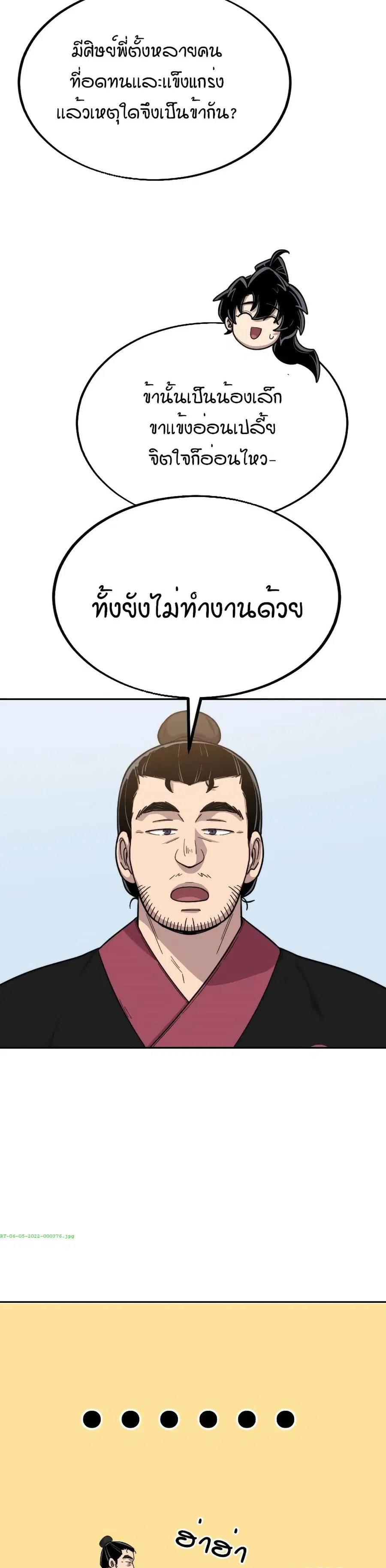 Return of the Mount Hua Sect ตอนที่ 20 หน้า 28
