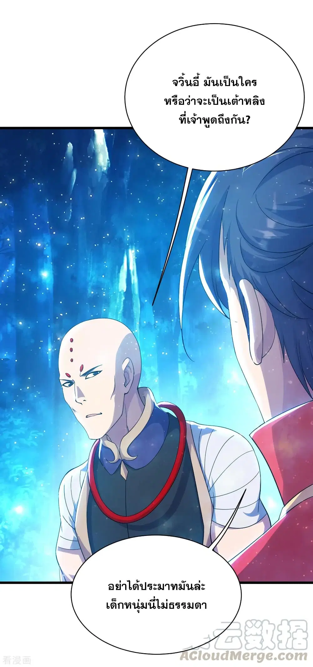Matchless Emperor ตอนที่ 158 หน้า 13