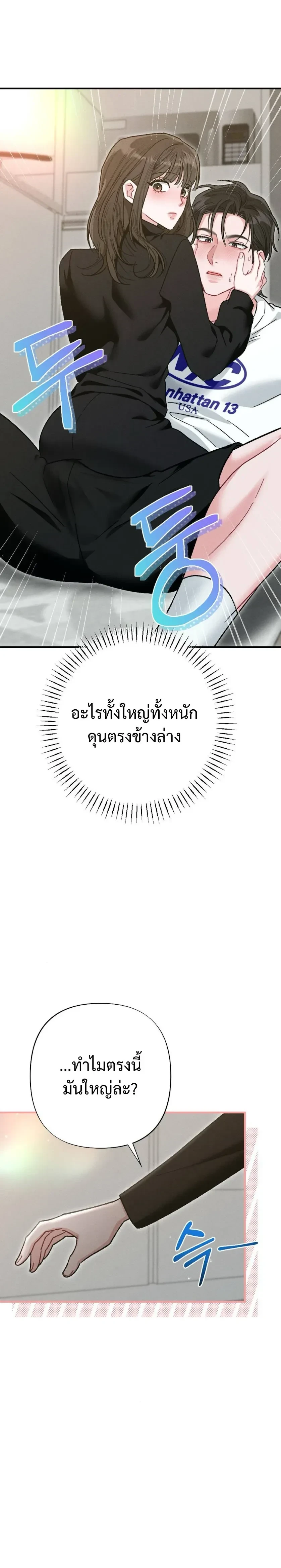 Beyond Friends – เสิร์ฟรัก เกินเส้นเพื่อน ตอนที่ 2 หน้า 36