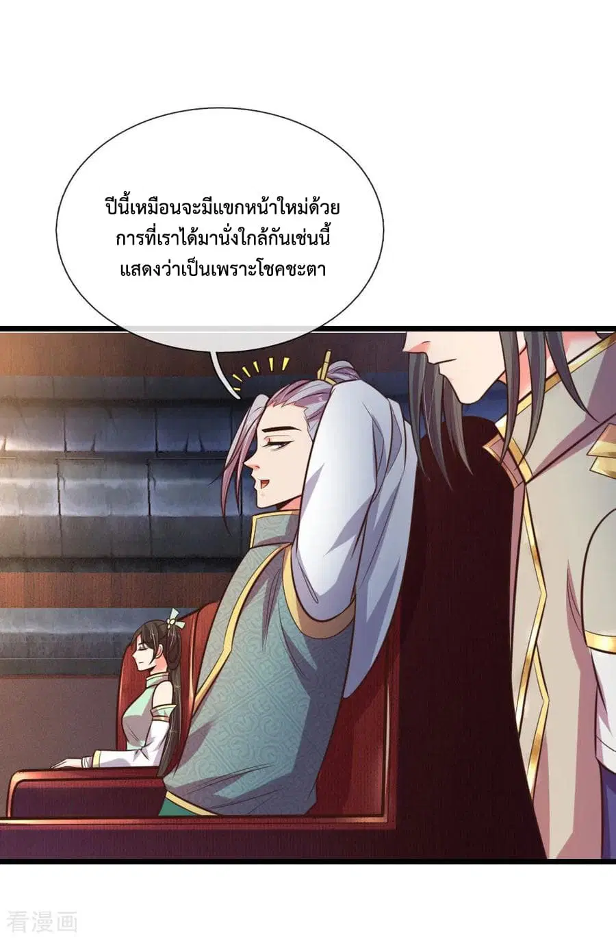 Shenwu Tianzun ตอนที่ 77 หน้า 20