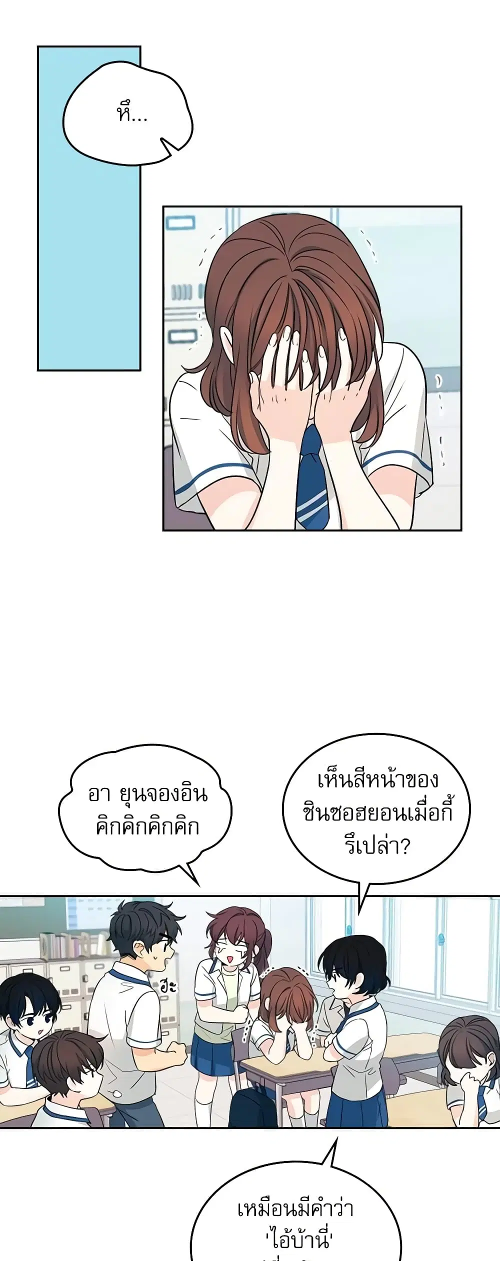 My Life as an Internet Novel ตอนที่ 91 หน้า 21