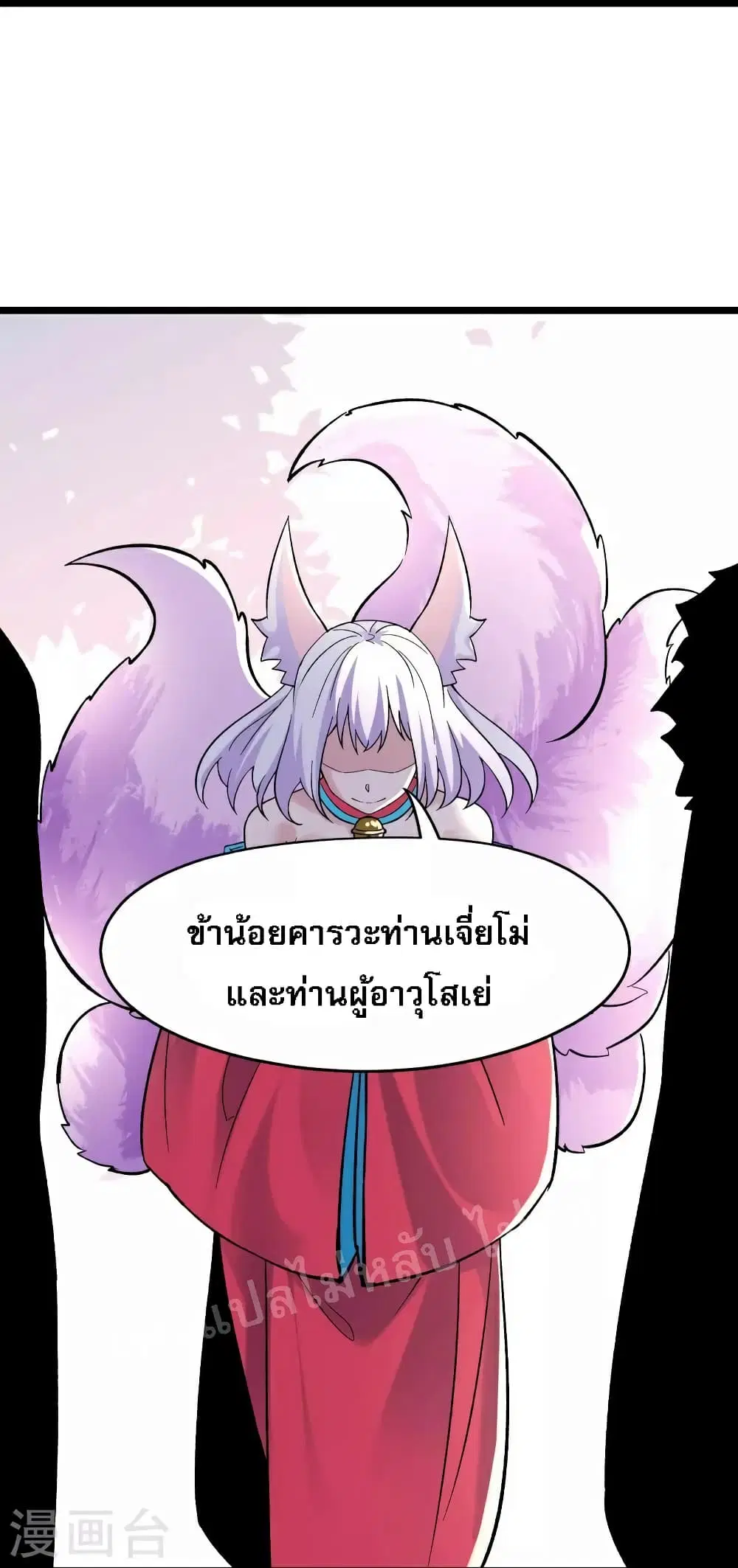 My Harem is All Female Students ตอนที่ 68 หน้า 24