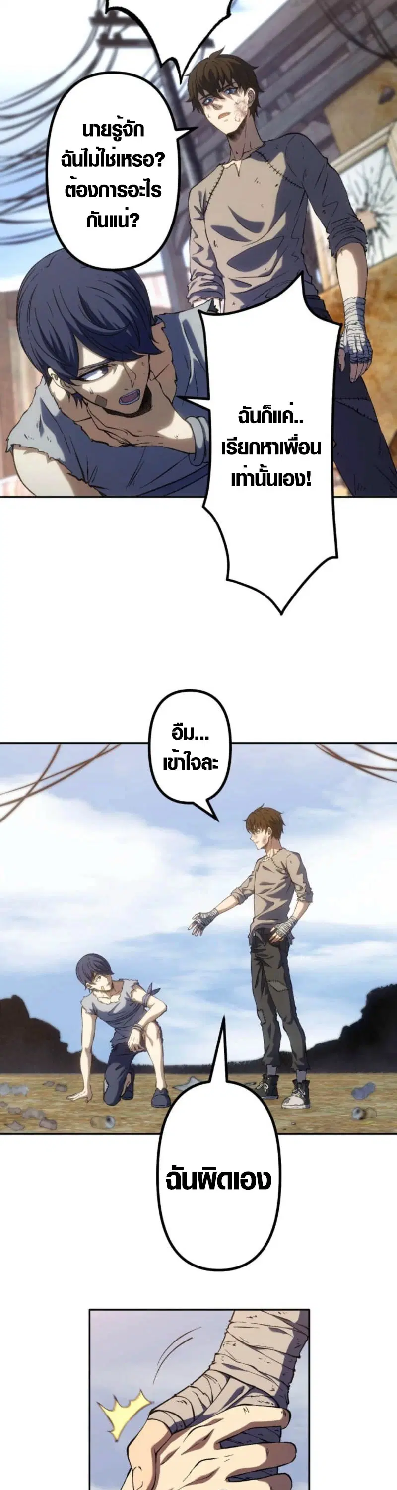 Mr. War: The Ultimate Ex-Soldier – มิสเตอร์วอร์: อดีตทหารที่แข็งแกร่งที่สุด ตอนที่ 2 หน้า 17