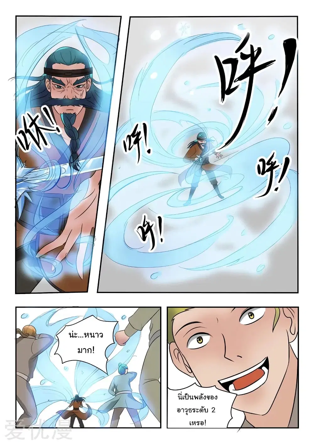 Martial Master ตอนที่ 178 หน้า 6