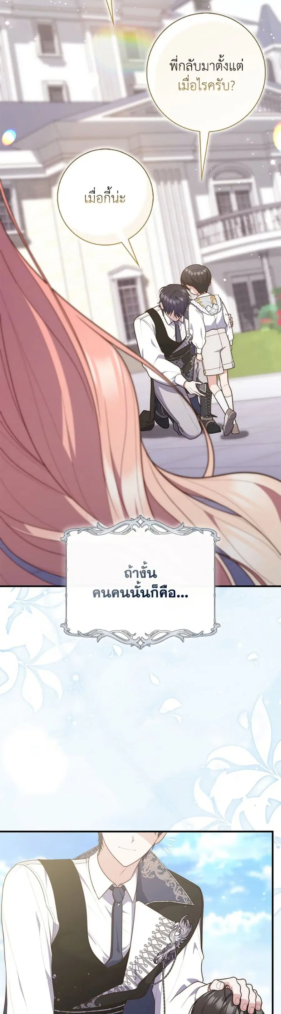 Fortune-Telling Lady ตอนที่ 107 หน้า 44