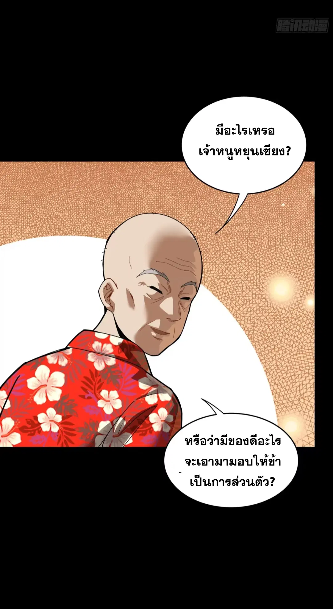 Legend of Star General ตอนที่ 248 หน้า 87