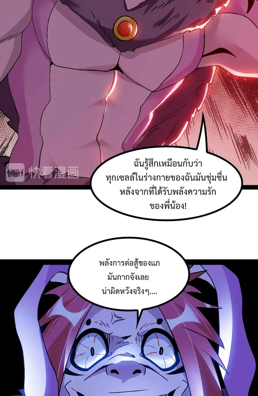 I Am An Invincible Genius ตอนที่ 131 หน้า 32