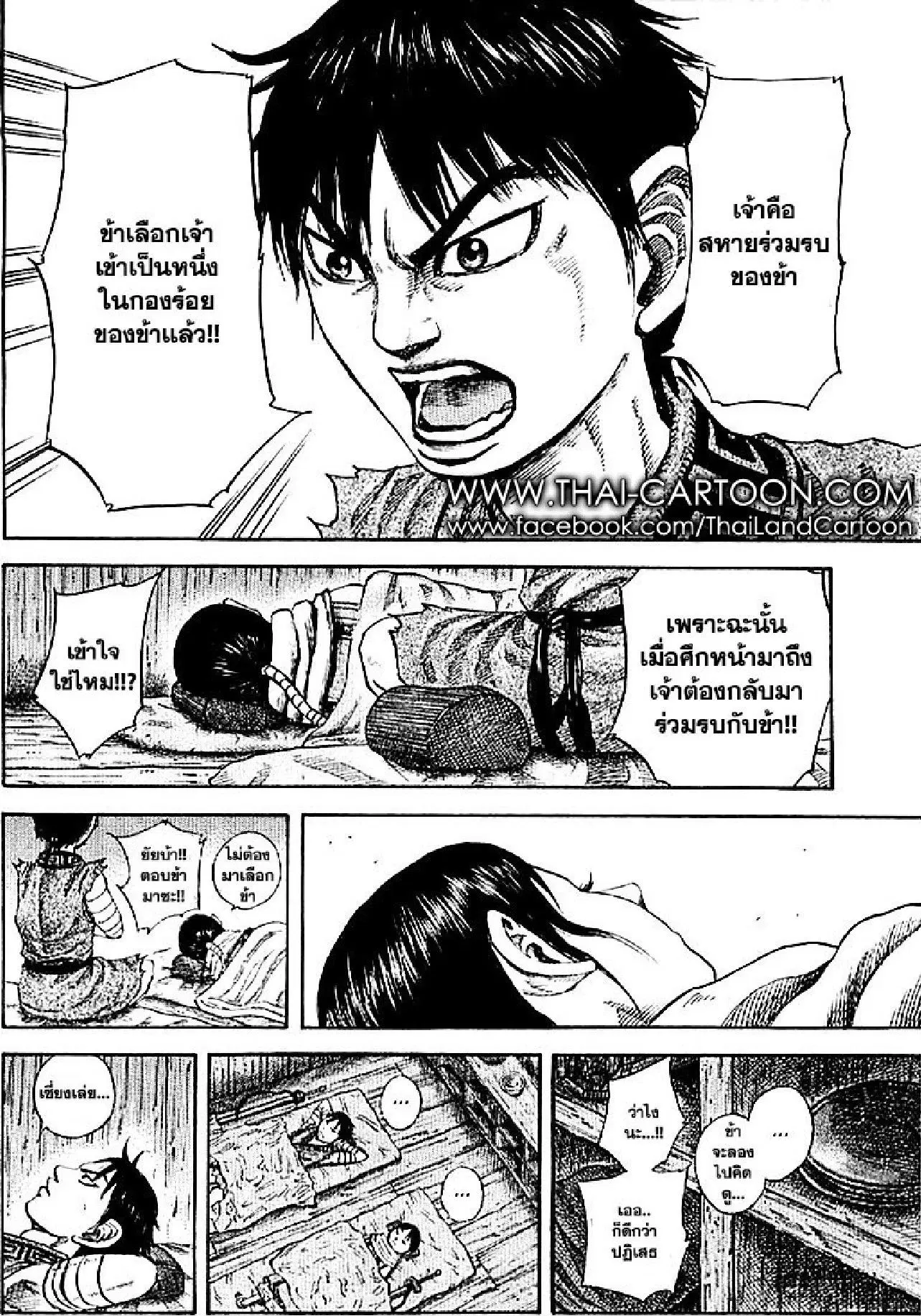 Kingdom ตอนที่ 104 หน้า 10