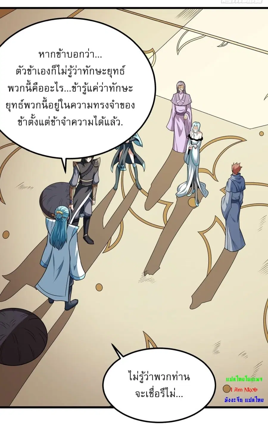 God of Martial Arts ตอนที่ 531 หน้า 18