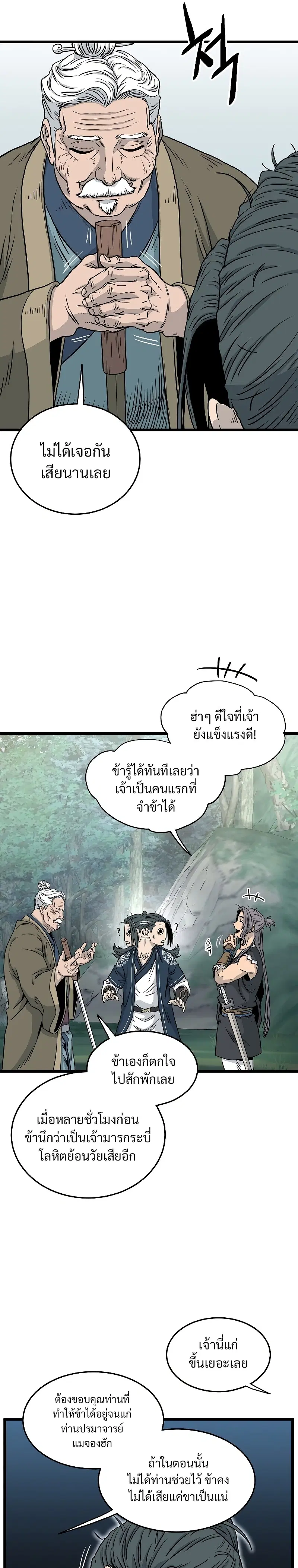 Murim Login ตอนที่ 183 หน้า 7