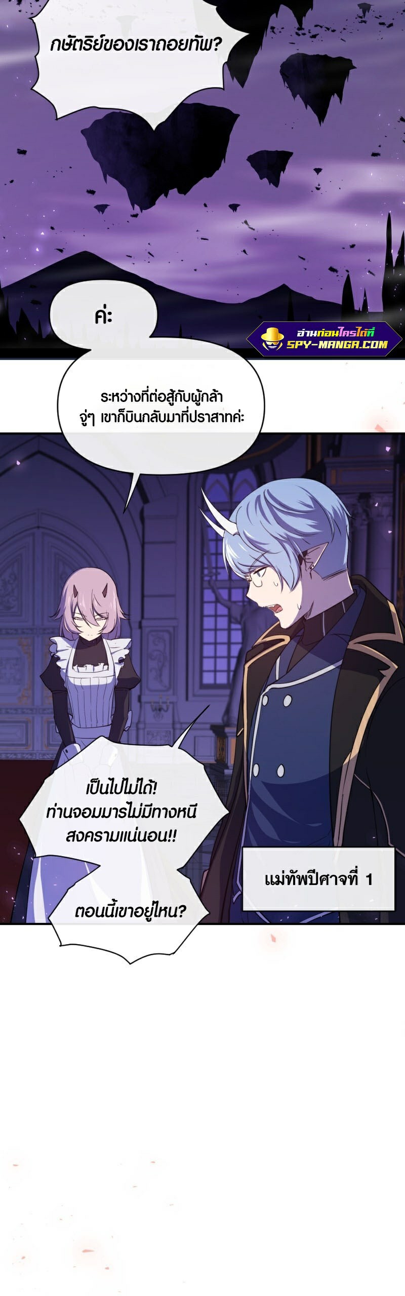 Retired Demon King จอมมารผู้ปลดเกษียณ ตอนที่ 2 หน้า 14