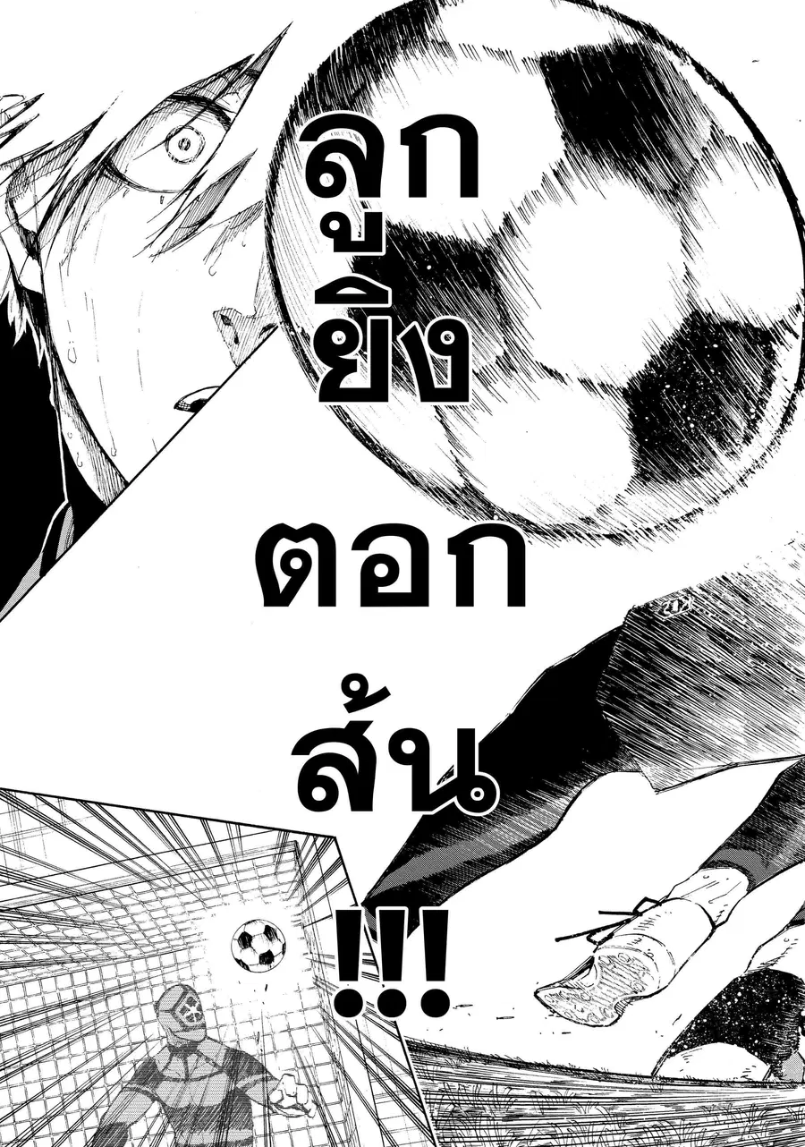 Blue lock ตอนที่ 81 หน้า 22
