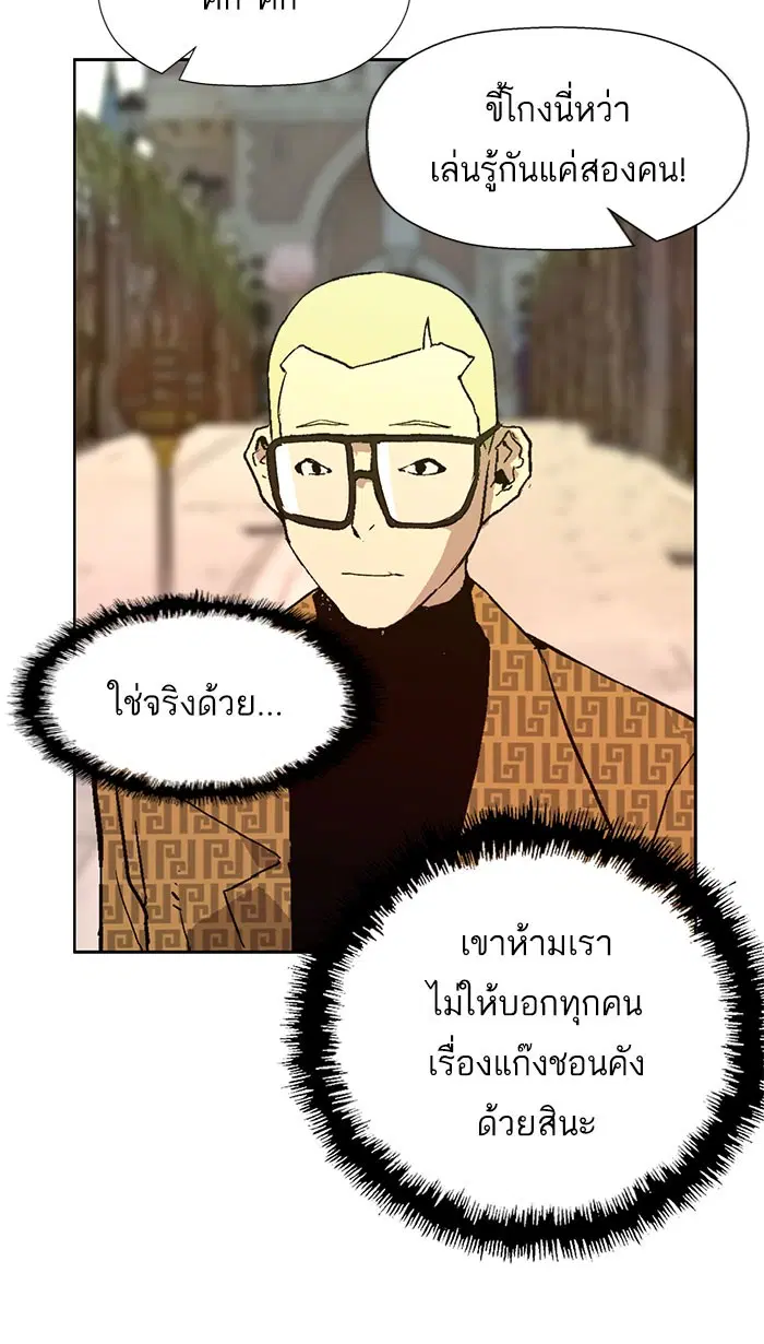 Weak Hero ตอนที่ 183 หน้า 100
