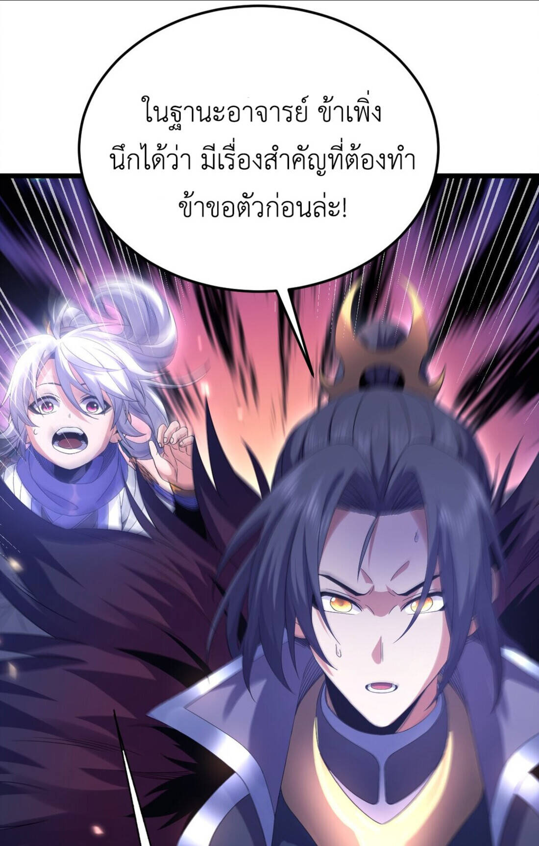 I Took Over the Demonic Sect Master ตอนที่ 1 หน้า 68
