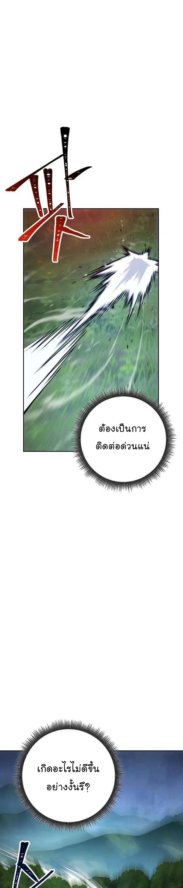 Skeleton Soldier ตอนที่ 170 หน้า 8