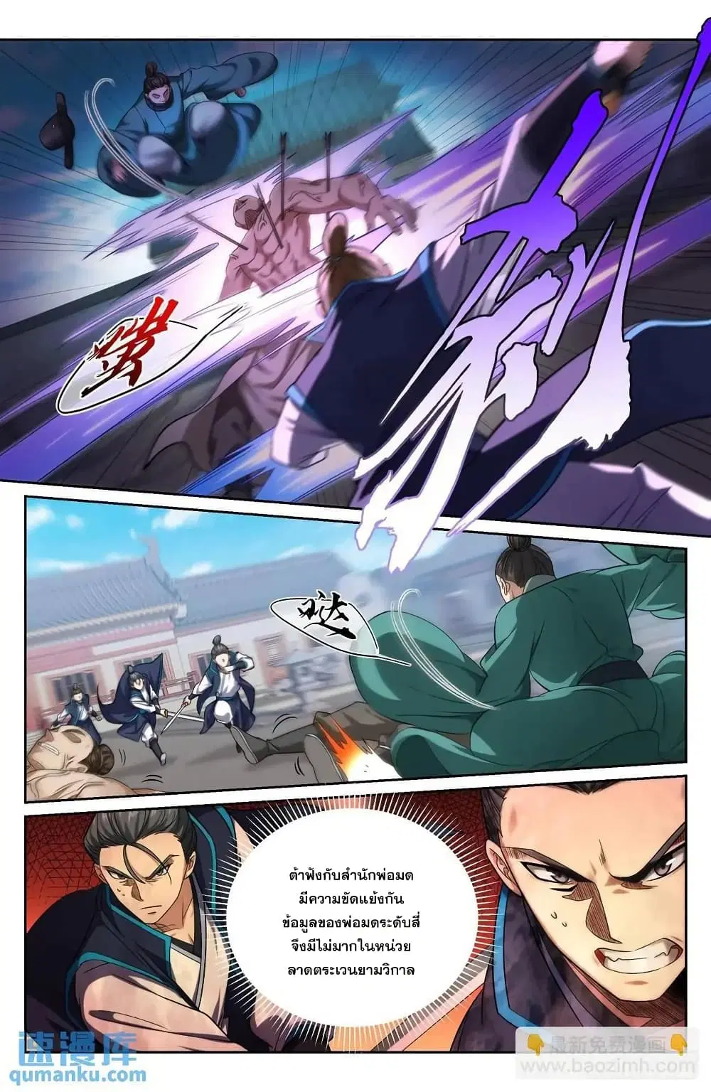 Nightwatcher ตอนที่ 270 หน้า 15
