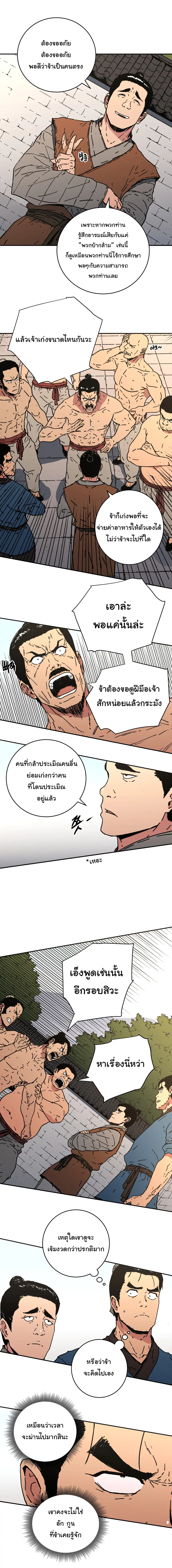 Peerless Dad ตอนที่ 111 หน้า 5