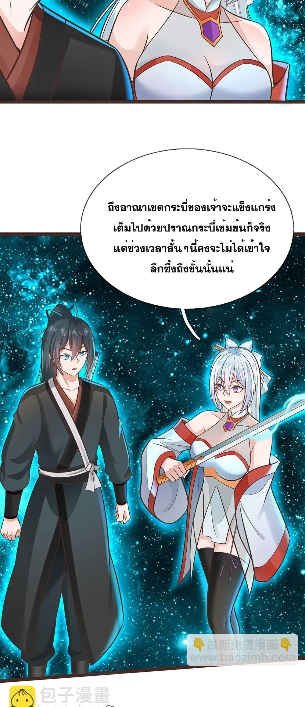 I Can Become A Sword God ตอนที่ 135 หน้า 20