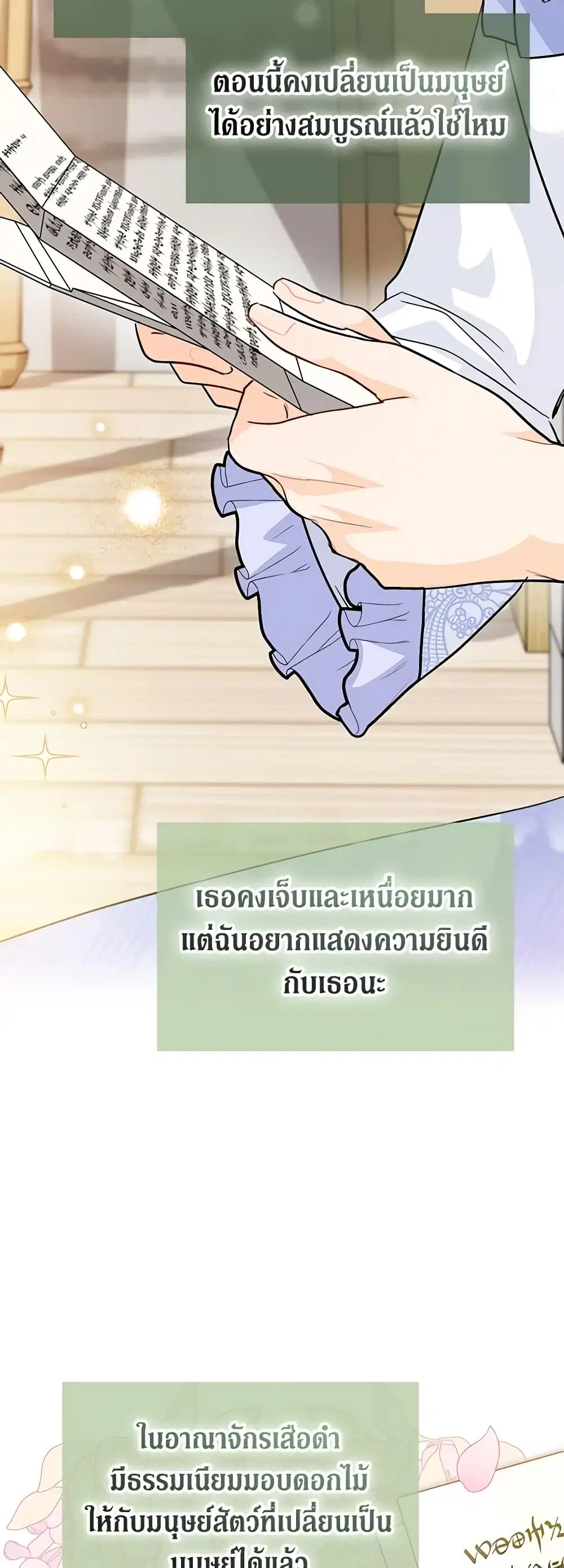 The Symbiotic Relationship Between a Panther and a Rabbit ตอนที่ 124 หน้า 16