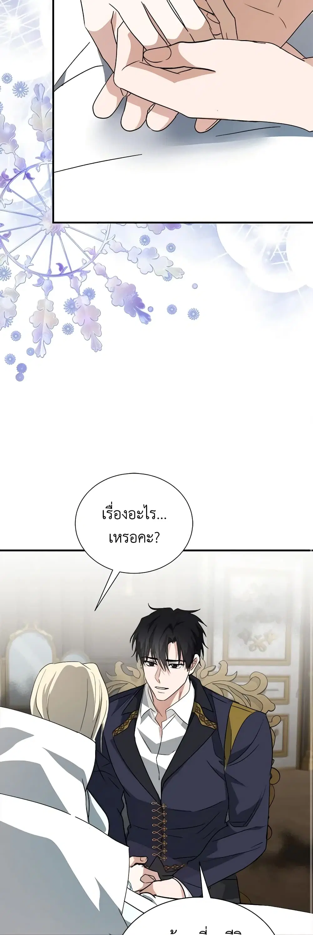 The Villainess Lives Again ตอนที่ 161 หน้า 13