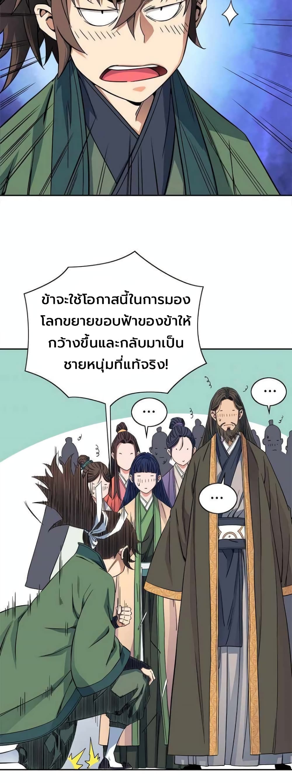 The Scholar Warrior ตอนที่ 28 หน้า 45